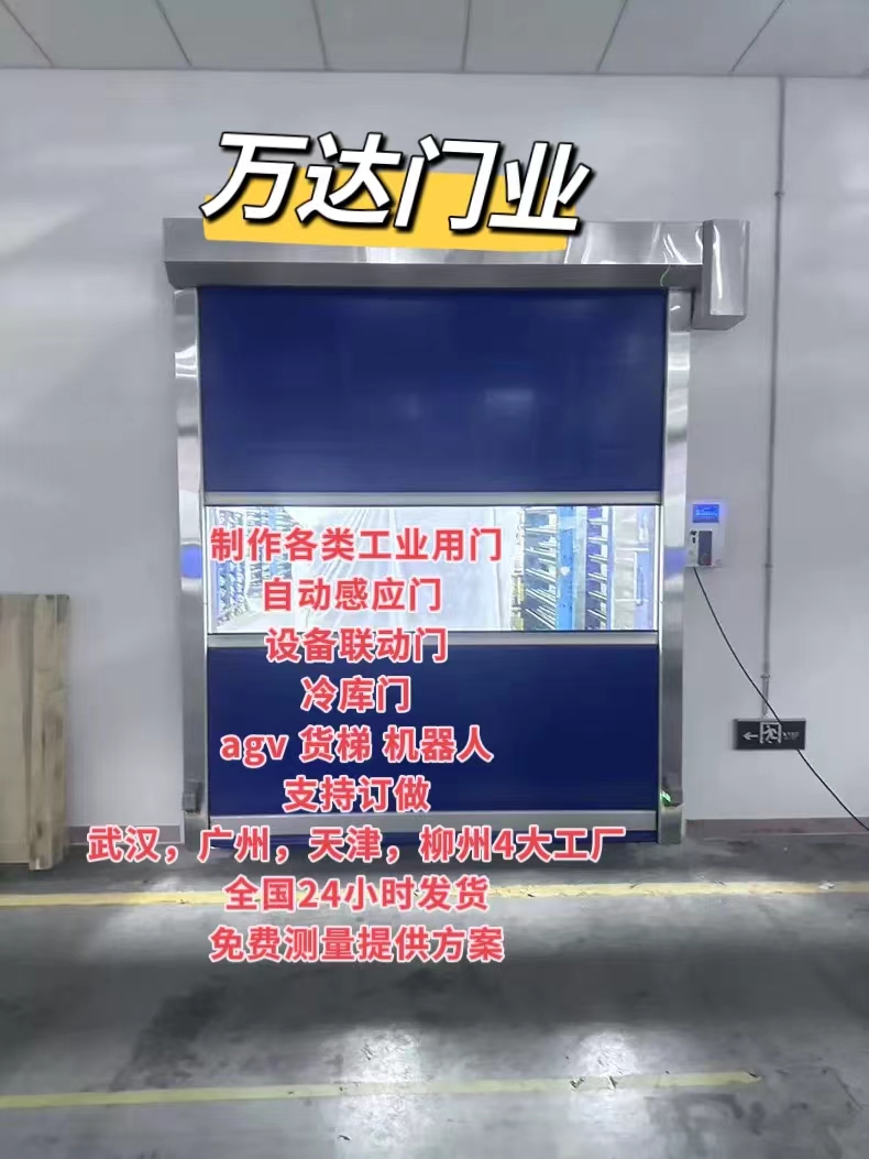 长宁货梯联动PVC快速门